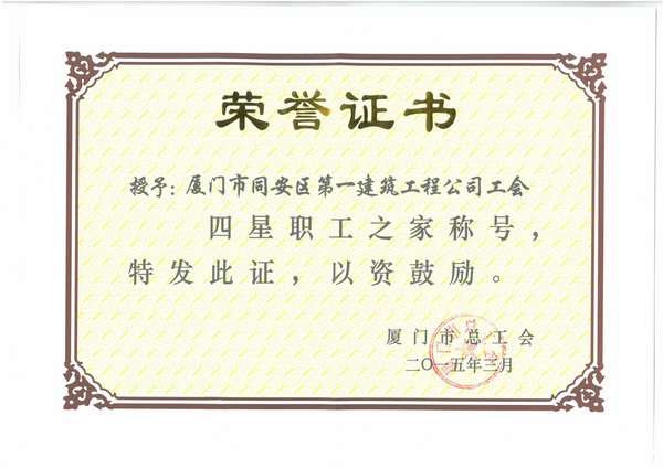 2015四星職工之家.jpg
