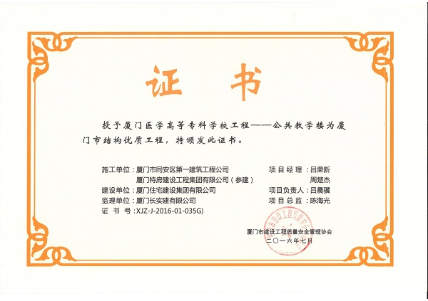 廈門(mén)醫(yī)學(xué)高等專(zhuān)科學(xué)校工程—公共教學(xué)樓2016廈門(mén)市結(jié)構(gòu)優(yōu)質(zhì)工程_1.jpg