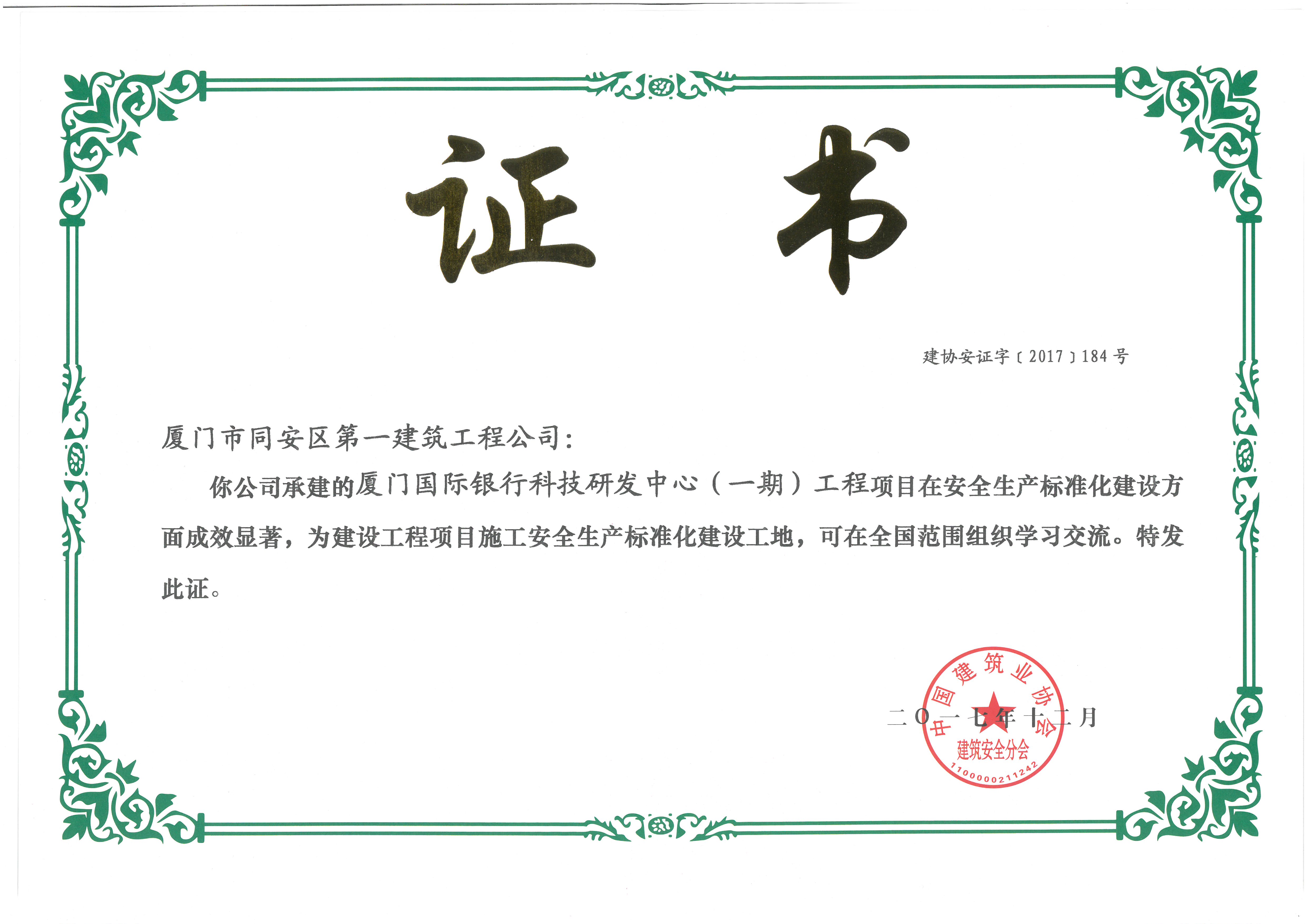 部級(jí)文明工地001.jpg